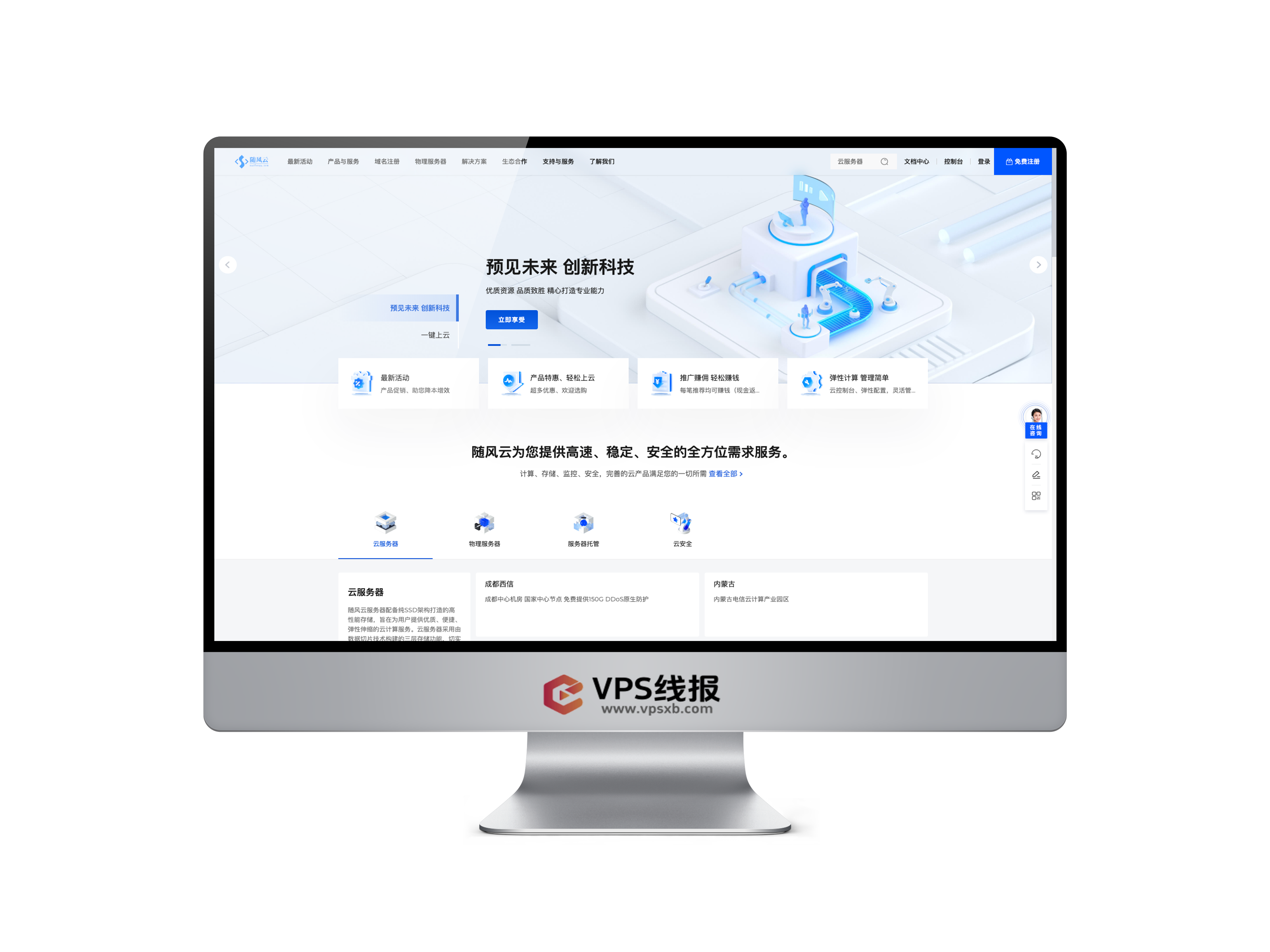 [随风云] - 成都西信高防服务器,采用铂金8168CPU,提供150G-400G防护,支持自主设置防护策略
